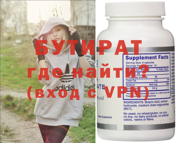 бутират Горно-Алтайск
